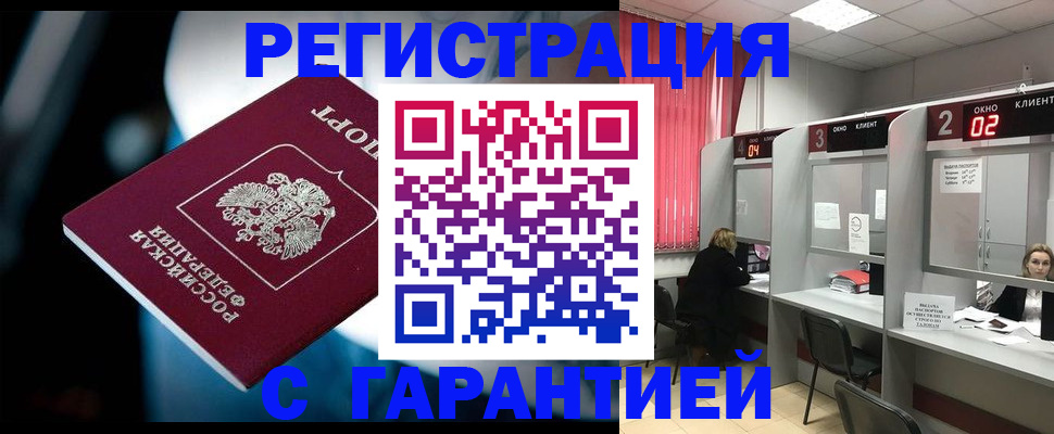 купить прописку в Ачинске