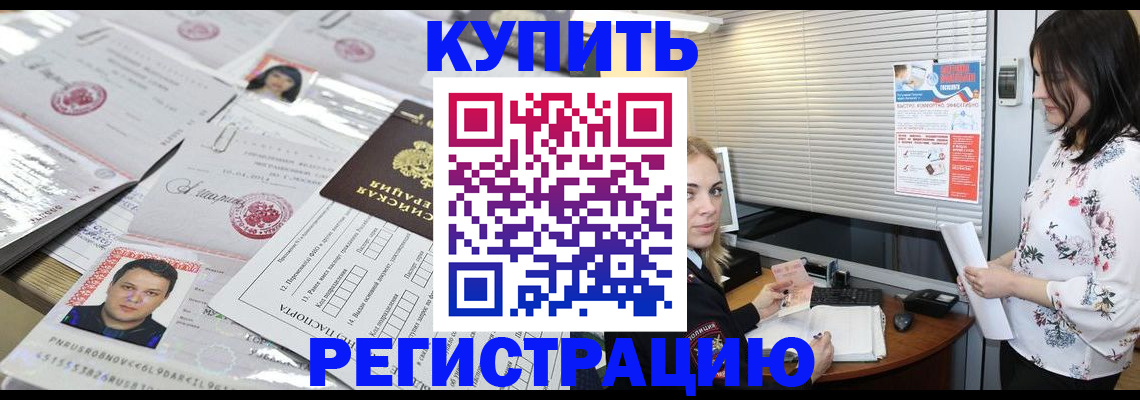 временная регистрация адрес в Ачинске